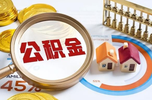 六盘水离职后可以提住房公积金吗（离职以后可以提取住房公积金吗）